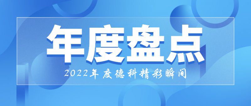稳中求进，守正创新｜2022年PA视讯游戏精彩瞬间！