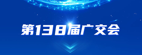 PA视讯游戏电气邀您共赴2025年第138届秋季广交会